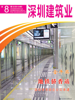 深圳建筑業雜志總第126期