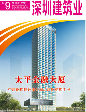 深圳建筑業雜志總第127期