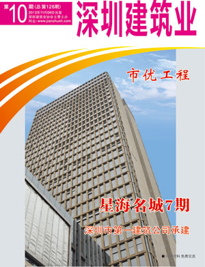深圳建筑業雜志總第128期