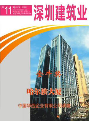 深圳建筑業雜志總第129期