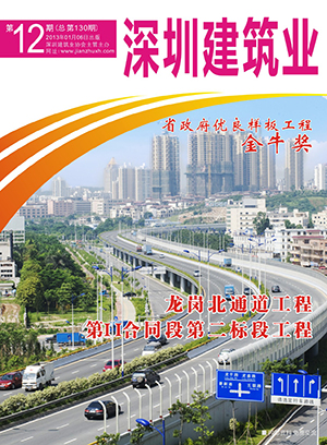 深圳建筑業雜志總第130期
