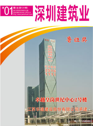 深圳建筑業雜志總第131期