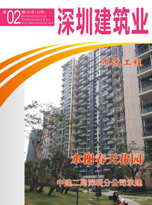 深圳建筑業雜志總第132期