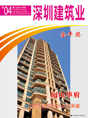 深圳建筑業雜志總第134期