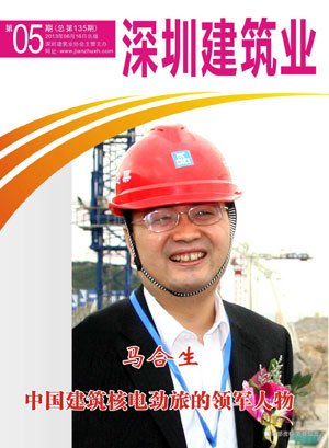 深圳建筑業雜志總第135期