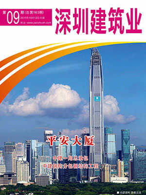 深圳建筑業雜志總第163期