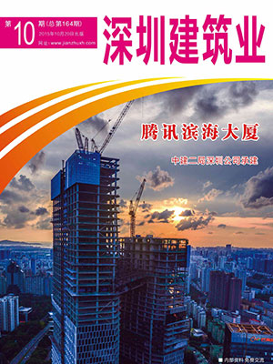 深圳建筑業雜志總第164期