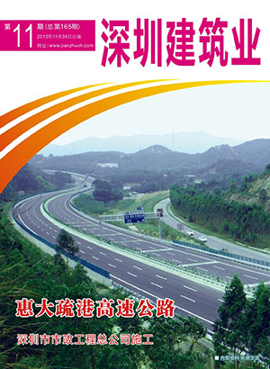 深圳建筑業雜志總第165期