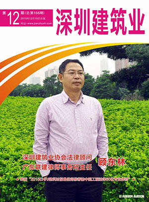 深圳建筑業雜志總第166期