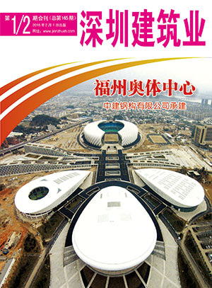 深圳建筑業雜志總第167期