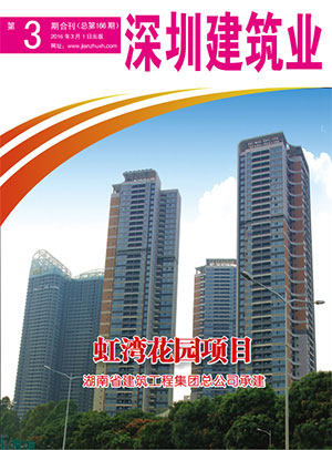 深圳建筑業雜志總第168期