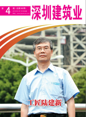 深圳建筑業雜志總第169期