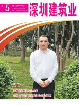 深圳建筑業雜志總第170期