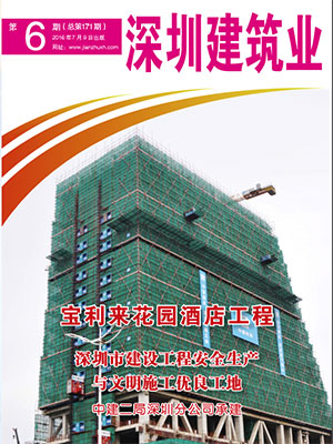 深圳建筑業雜志總第171期