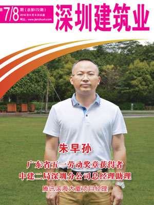 深圳建筑業雜志總第172期
