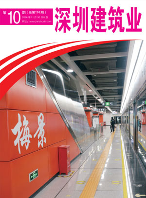 深圳建筑業雜志總第174期