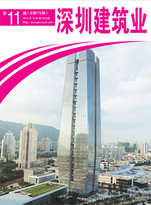 深圳建筑業雜志總第175期