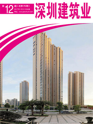 深圳建筑業雜志總第176期