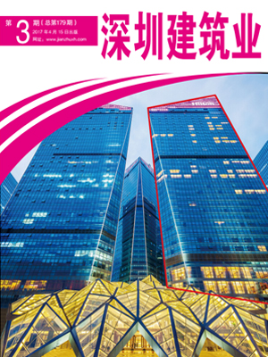 深圳建筑業雜志總第179期