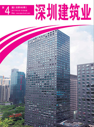 深圳建筑業雜志總第180期