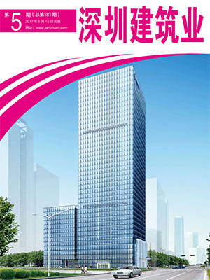 深圳建筑業雜志總第181期