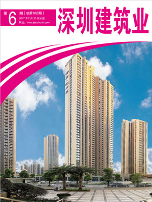 深圳建筑業雜志總第182期