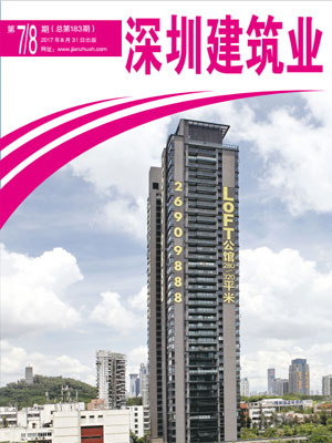 深圳建筑業雜志總第183期