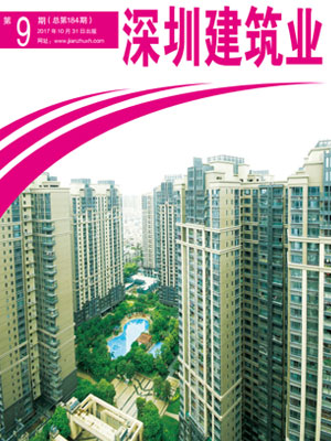 深圳建筑業雜志總第184期