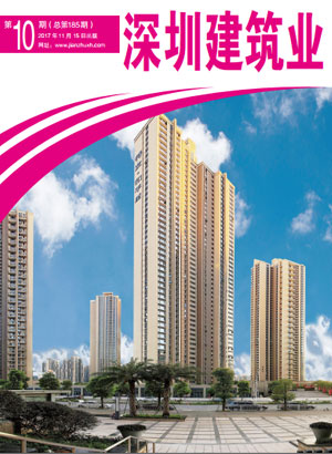 深圳建筑業雜志總第185期