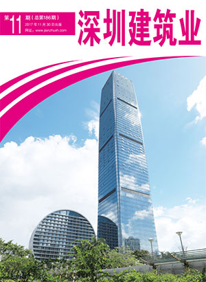 深圳建筑業雜志總第186期