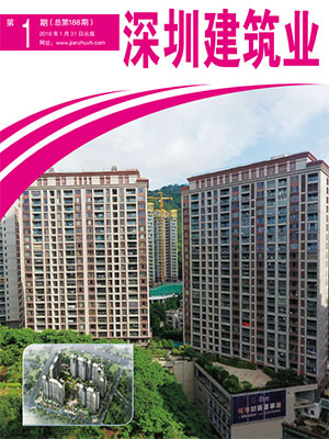 深圳建筑業雜志總第188期