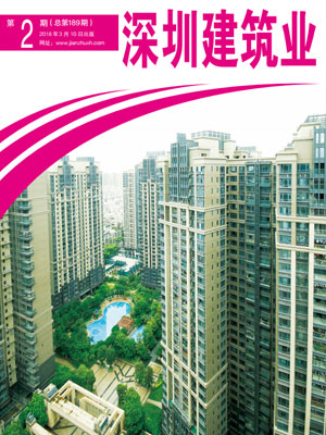 深圳建筑業雜志總第189期