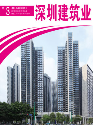 深圳建筑業雜志總第190期