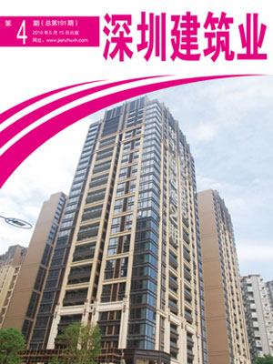 深圳建筑業雜志總第191期