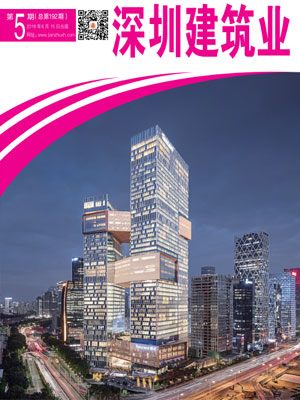 深圳建筑業雜志總第192期
