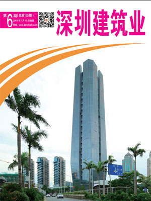 深圳建筑業雜志總第193期