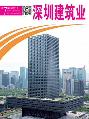 深圳建筑業雜志總第194期