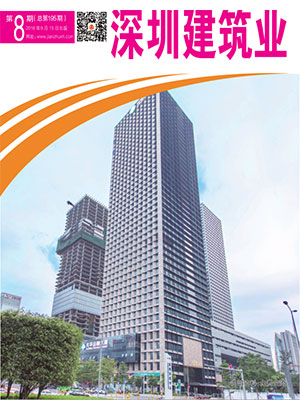 深圳建筑業雜志總第195期