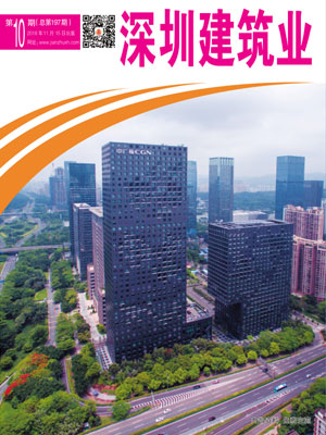 深圳建筑業雜志總第197期