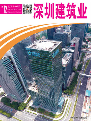 深圳建筑業雜志總第199期
