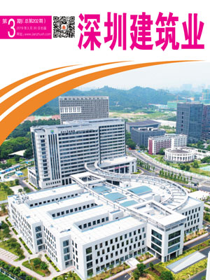 深圳建筑業雜志總第202期