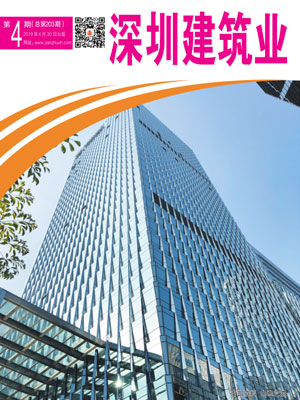 深圳建筑業雜志總第203期