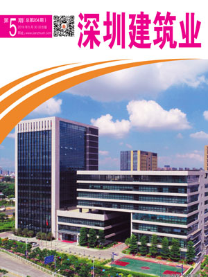 深圳建筑業雜志總第204期