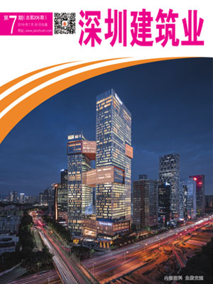 深圳建筑業雜志總第206期