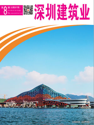 深圳建筑業雜志總第207期