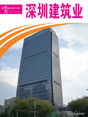 深圳建筑業雜志總第209期