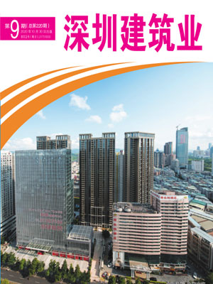 深圳建筑業(yè)雜志總第220期