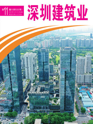 深圳建筑業雜志總第222期