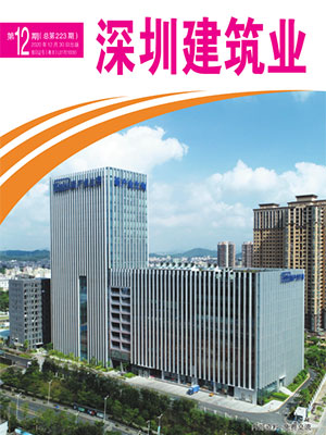 深圳建筑業雜志總第223期