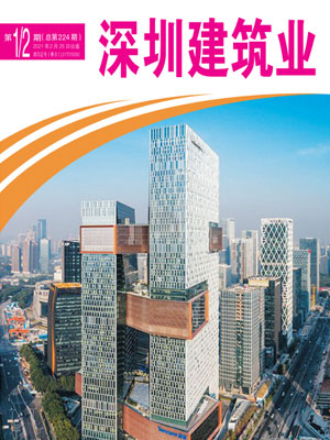 深圳建筑業雜志總第224期